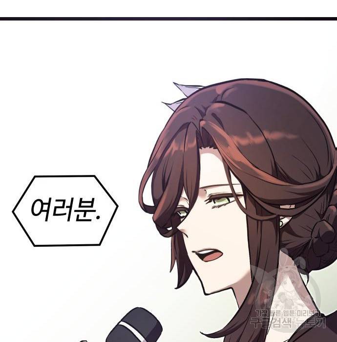 신화급 귀속 아이템을 손에 넣었다 5화 57