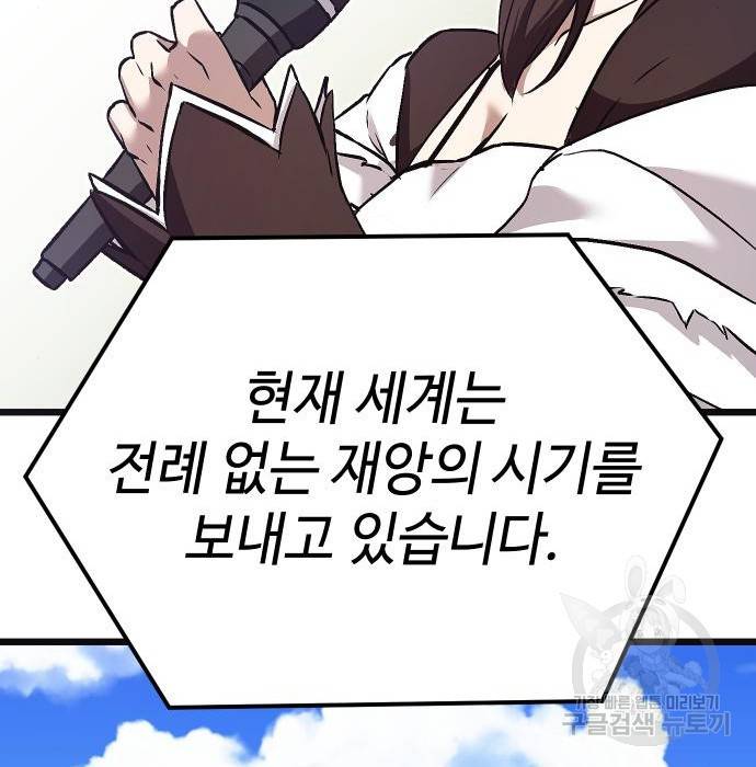 신화급 귀속 아이템을 손에 넣었다 5화 58