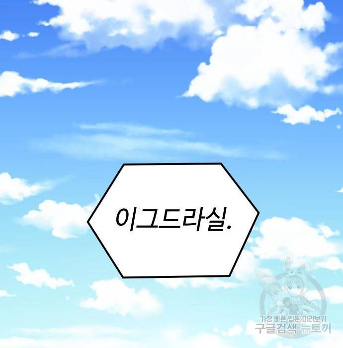 신화급 귀속 아이템을 손에 넣었다 5화 59