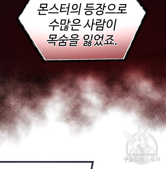 신화급 귀속 아이템을 손에 넣었다 5화 62