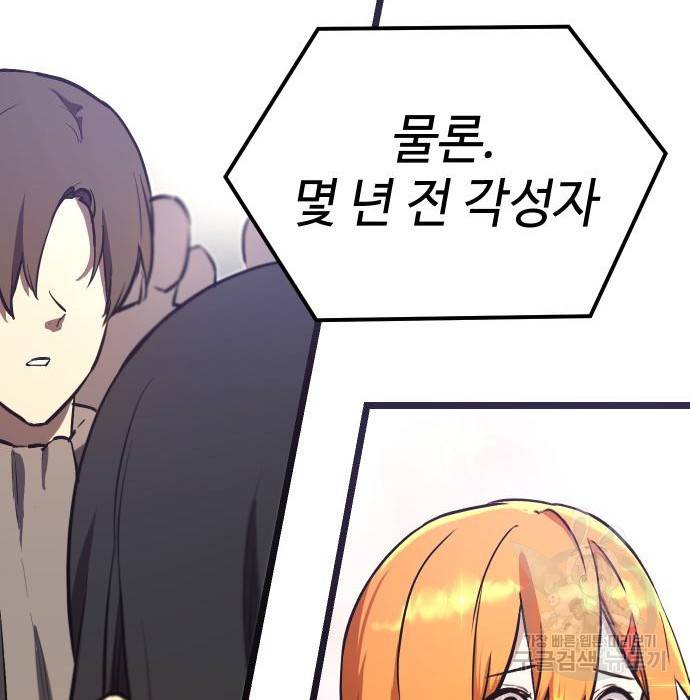 신화급 귀속 아이템을 손에 넣었다 5화 63