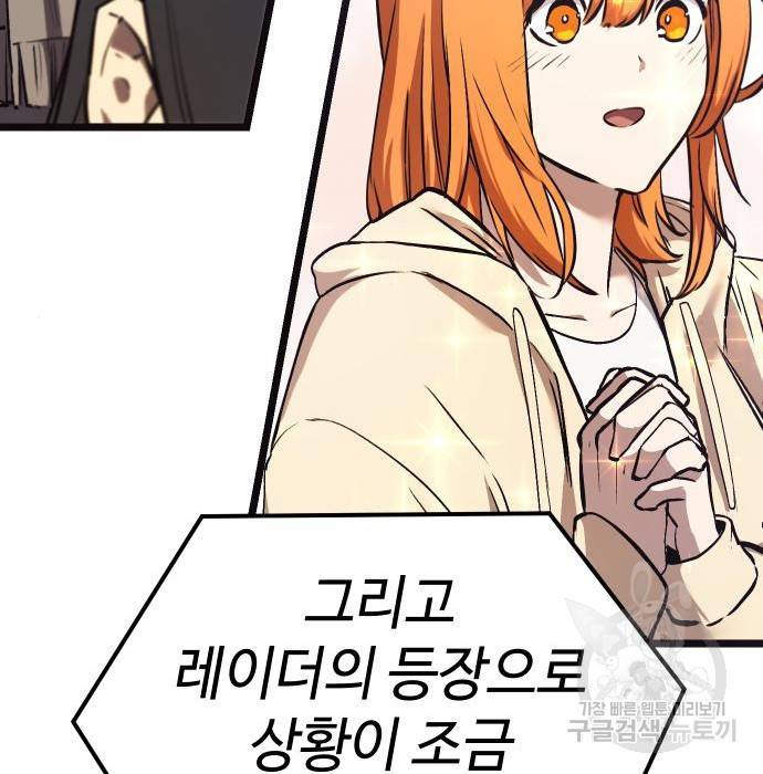 신화급 귀속 아이템을 손에 넣었다 5화 64
