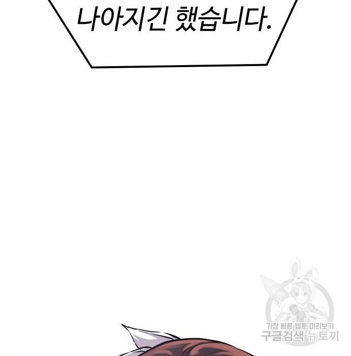 신화급 귀속 아이템을 손에 넣었다 5화 65
