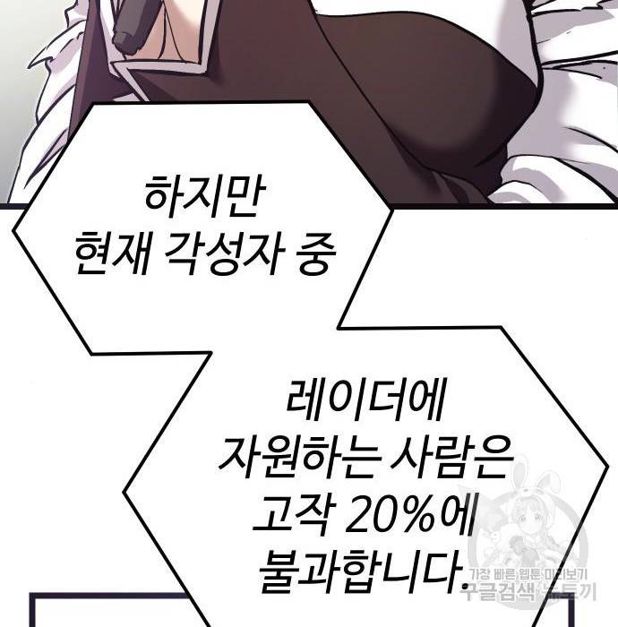 신화급 귀속 아이템을 손에 넣었다 5화 67