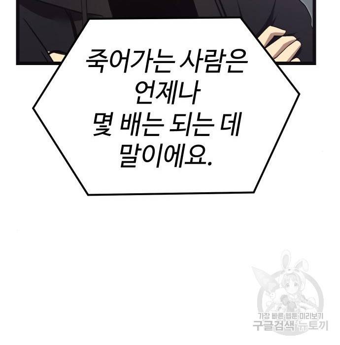 신화급 귀속 아이템을 손에 넣었다 5화 69