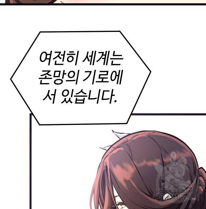 신화급 귀속 아이템을 손에 넣었다 5화 72