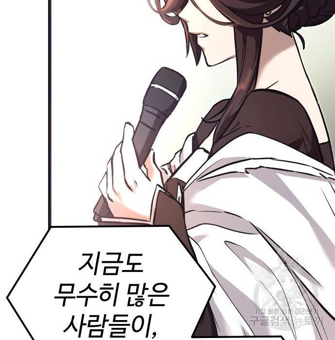 신화급 귀속 아이템을 손에 넣었다 5화 73