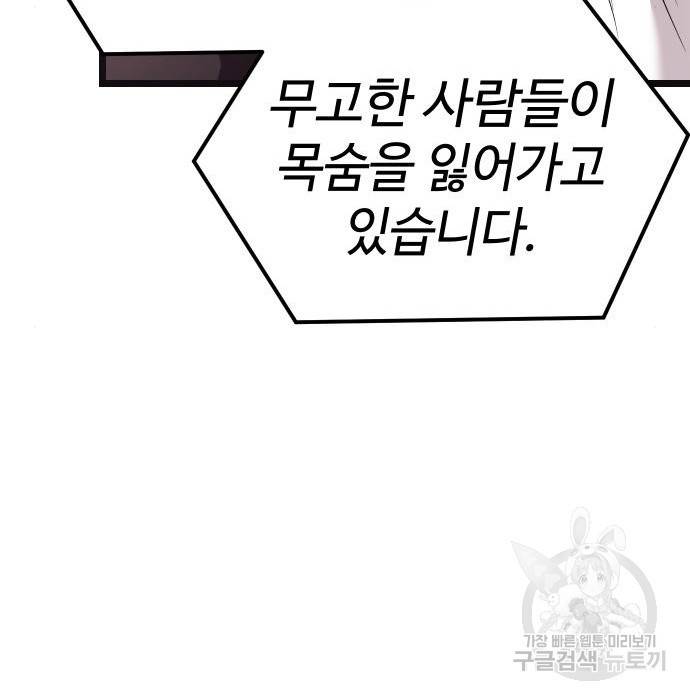 신화급 귀속 아이템을 손에 넣었다 5화 74