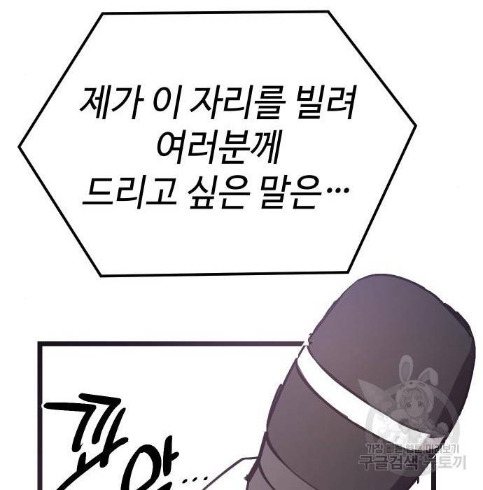 신화급 귀속 아이템을 손에 넣었다 5화 75