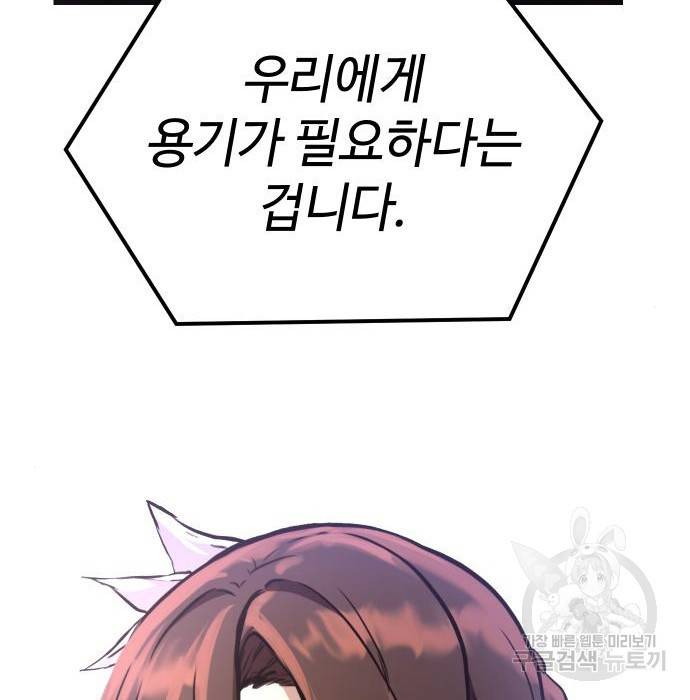 신화급 귀속 아이템을 손에 넣었다 5화 77