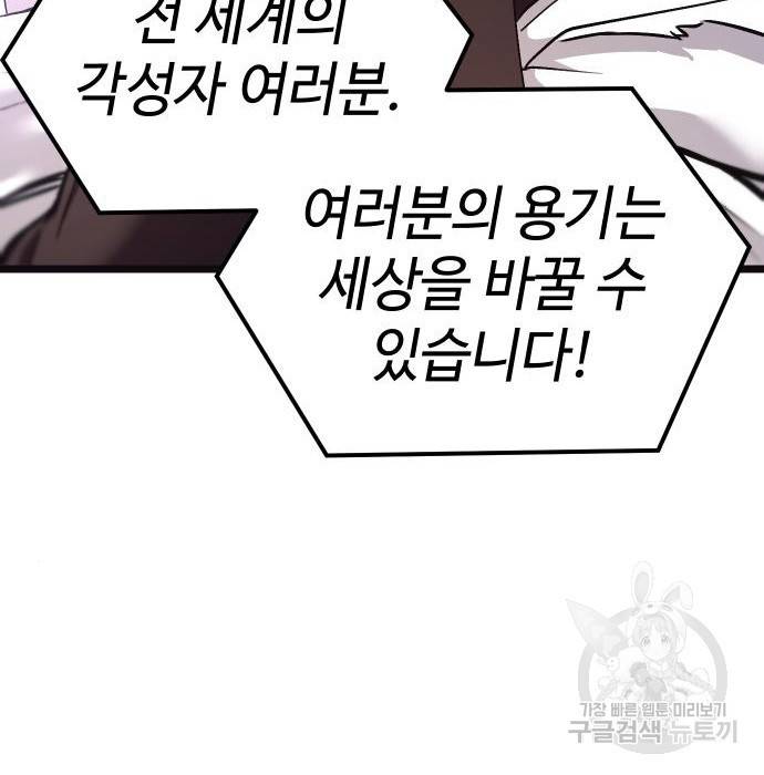 신화급 귀속 아이템을 손에 넣었다 5화 79