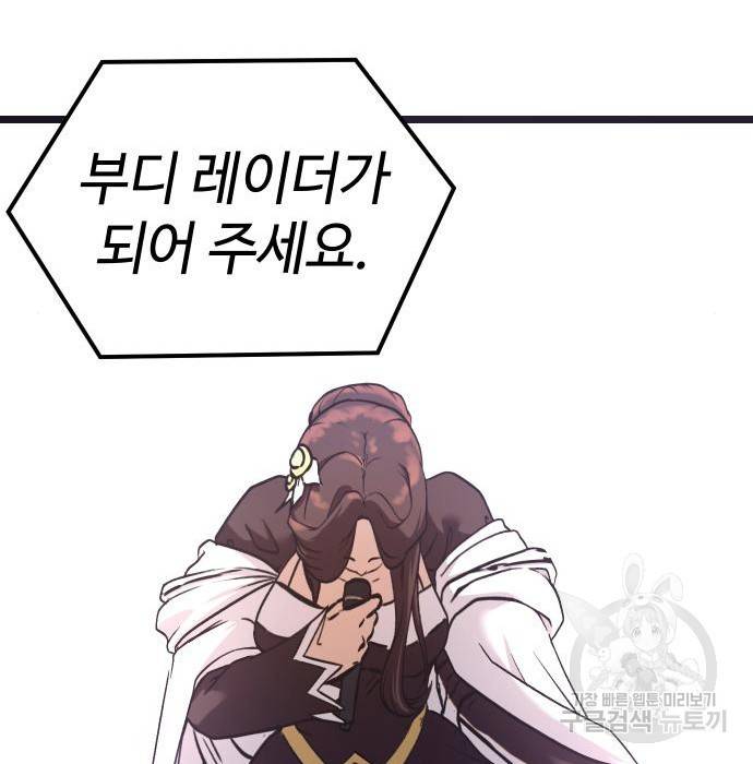 신화급 귀속 아이템을 손에 넣었다 5화 80