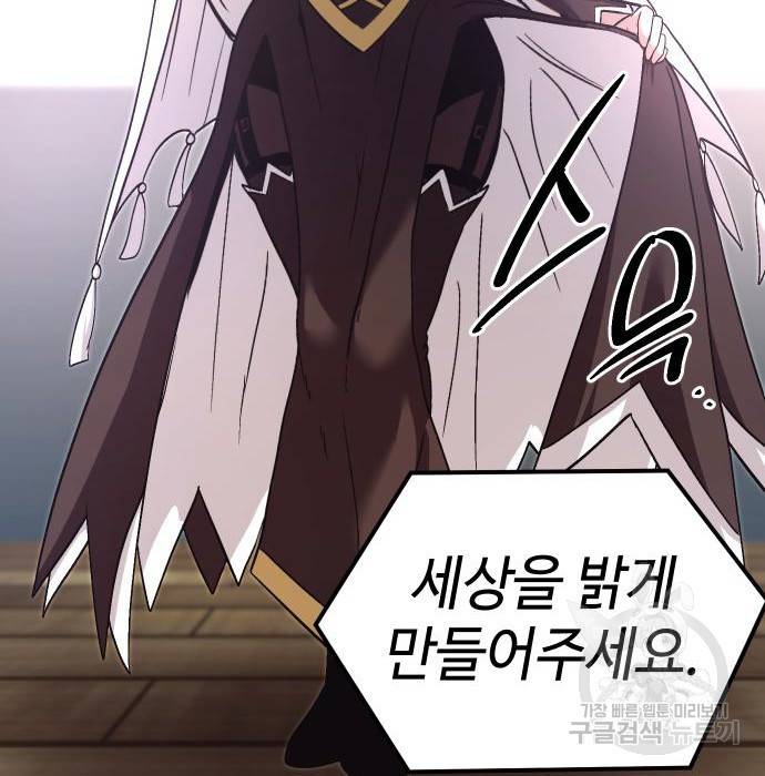 신화급 귀속 아이템을 손에 넣었다 5화 81