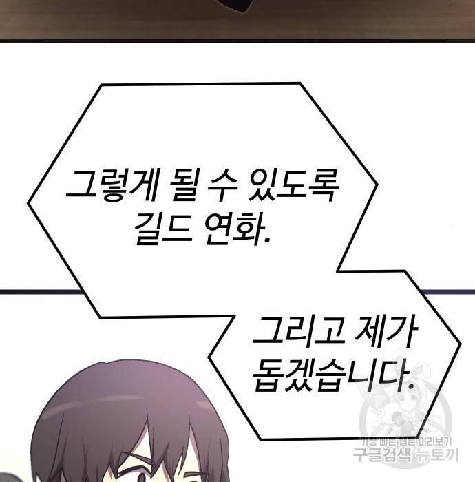 신화급 귀속 아이템을 손에 넣었다 5화 82