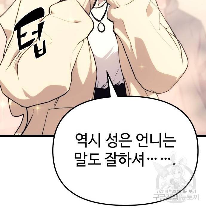 신화급 귀속 아이템을 손에 넣었다 5화 87