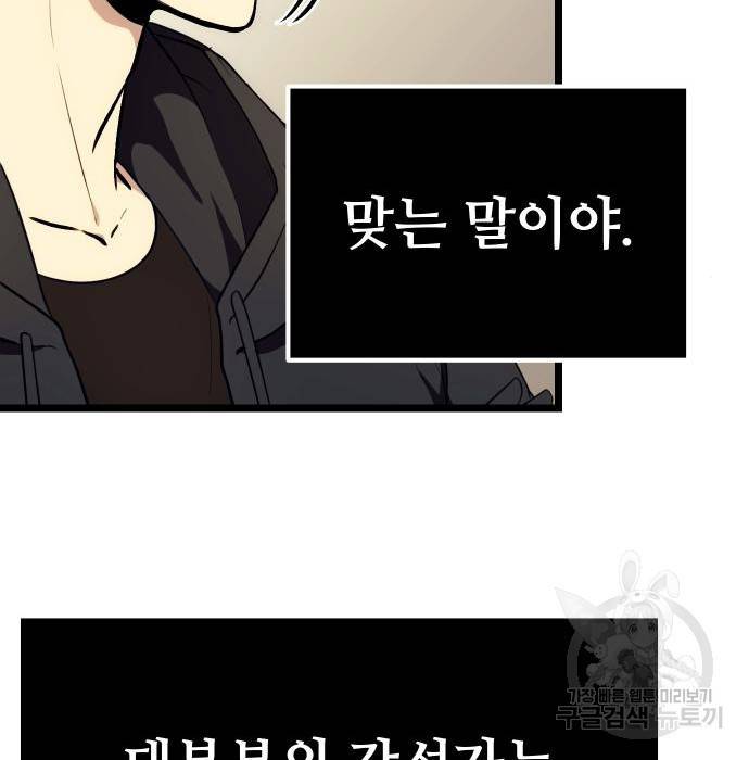 신화급 귀속 아이템을 손에 넣었다 5화 89