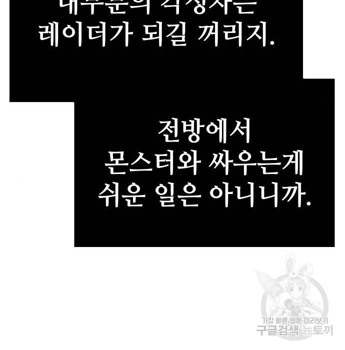 신화급 귀속 아이템을 손에 넣었다 5화 90