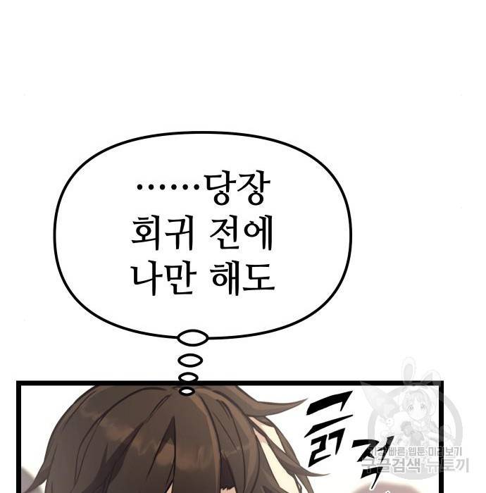 신화급 귀속 아이템을 손에 넣었다 5화 91
