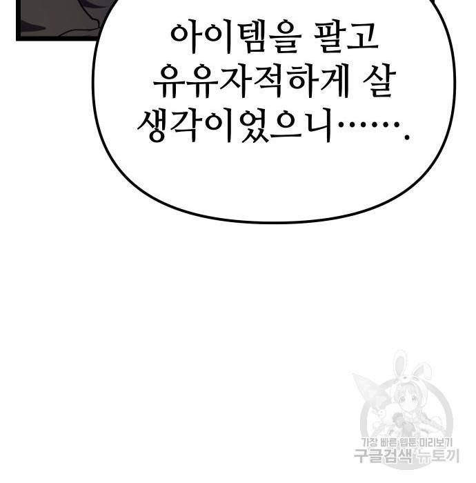 신화급 귀속 아이템을 손에 넣었다 5화 93