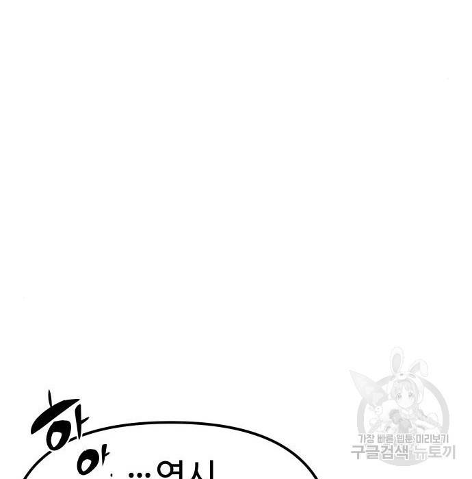 신화급 귀속 아이템을 손에 넣었다 5화 94