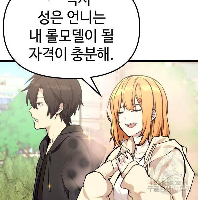 신화급 귀속 아이템을 손에 넣었다 5화 95
