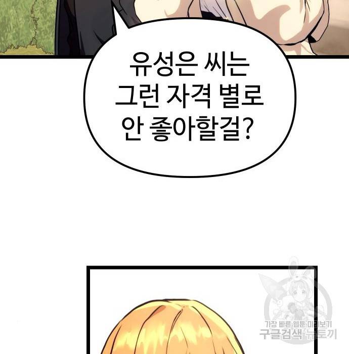 신화급 귀속 아이템을 손에 넣었다 5화 96