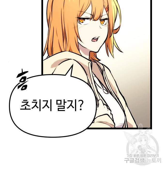 신화급 귀속 아이템을 손에 넣었다 5화 97