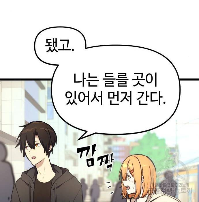 신화급 귀속 아이템을 손에 넣었다 5화 98