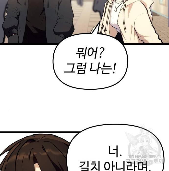 신화급 귀속 아이템을 손에 넣었다 5화 99