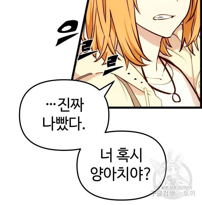 신화급 귀속 아이템을 손에 넣었다 5화 101