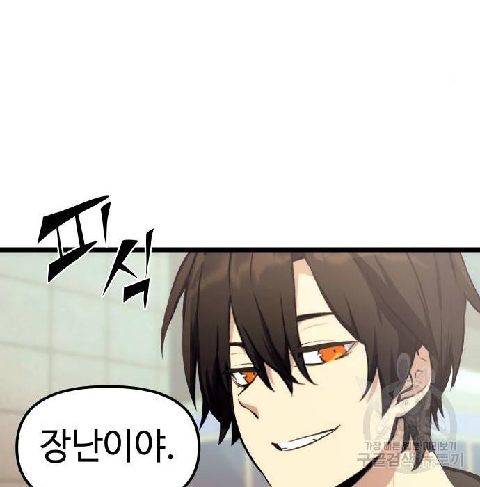 신화급 귀속 아이템을 손에 넣었다 5화 102