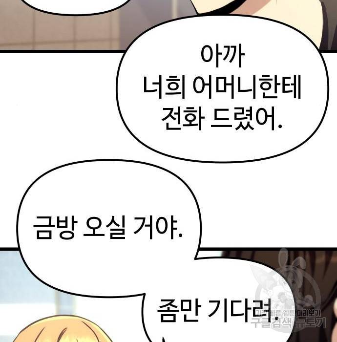 신화급 귀속 아이템을 손에 넣었다 5화 103