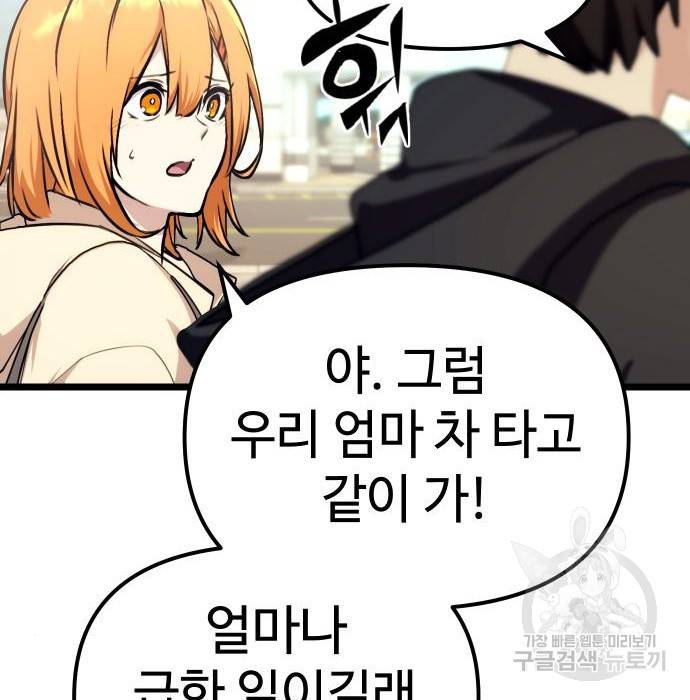 신화급 귀속 아이템을 손에 넣었다 5화 104