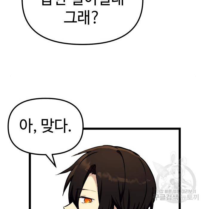 신화급 귀속 아이템을 손에 넣었다 5화 105