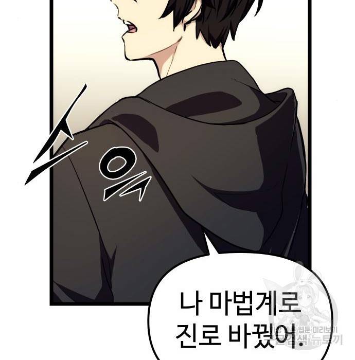 신화급 귀속 아이템을 손에 넣었다 5화 106