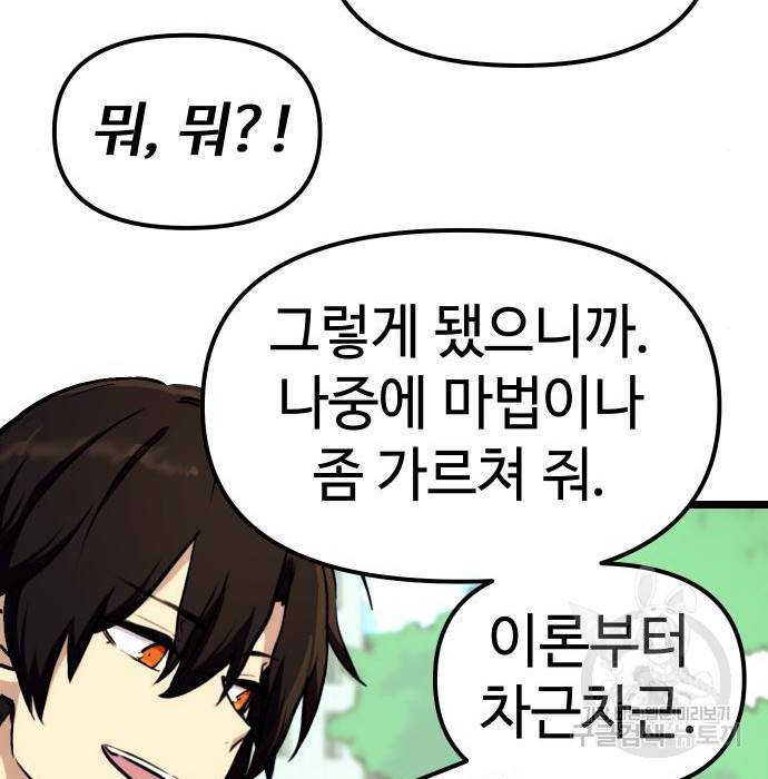 신화급 귀속 아이템을 손에 넣었다 5화 107
