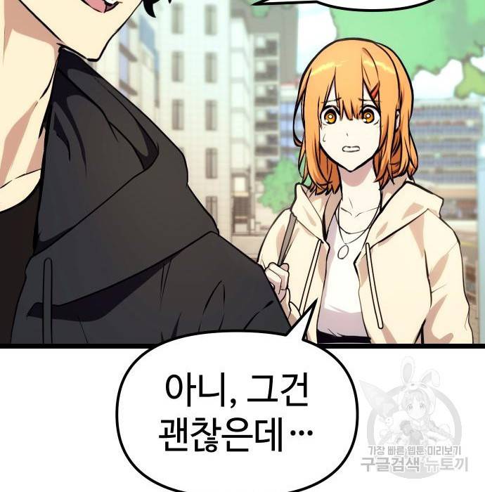 신화급 귀속 아이템을 손에 넣었다 5화 108