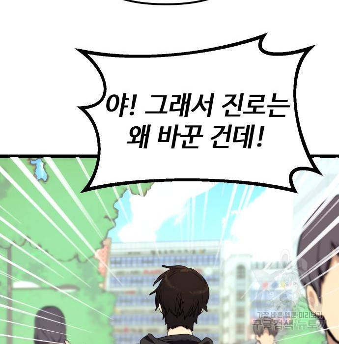 신화급 귀속 아이템을 손에 넣었다 5화 109