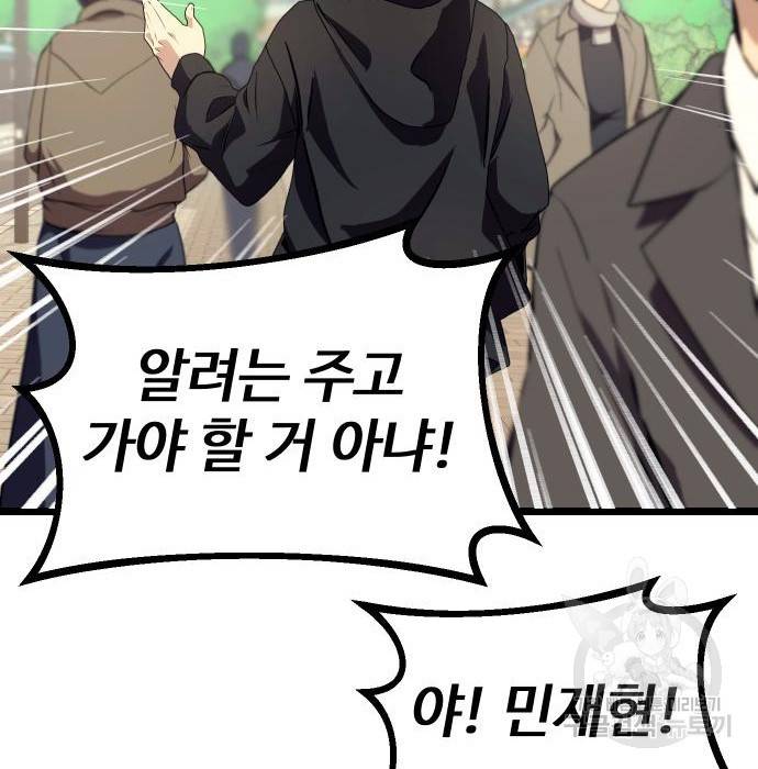 신화급 귀속 아이템을 손에 넣었다 5화 110