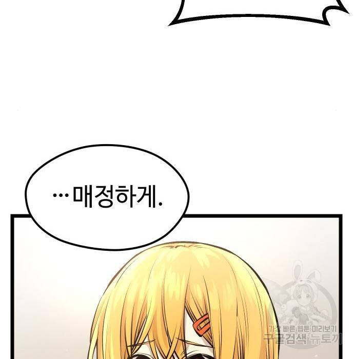 신화급 귀속 아이템을 손에 넣었다 5화 111