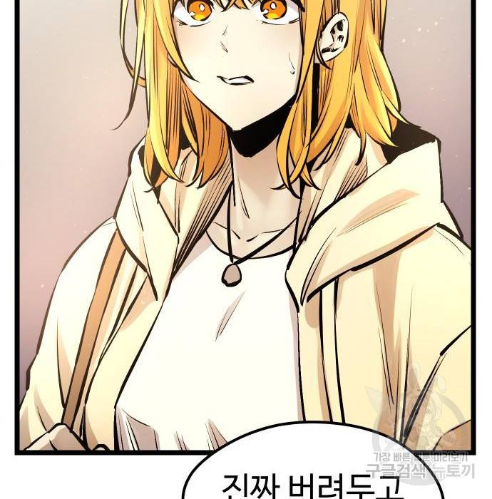 신화급 귀속 아이템을 손에 넣었다 5화 112