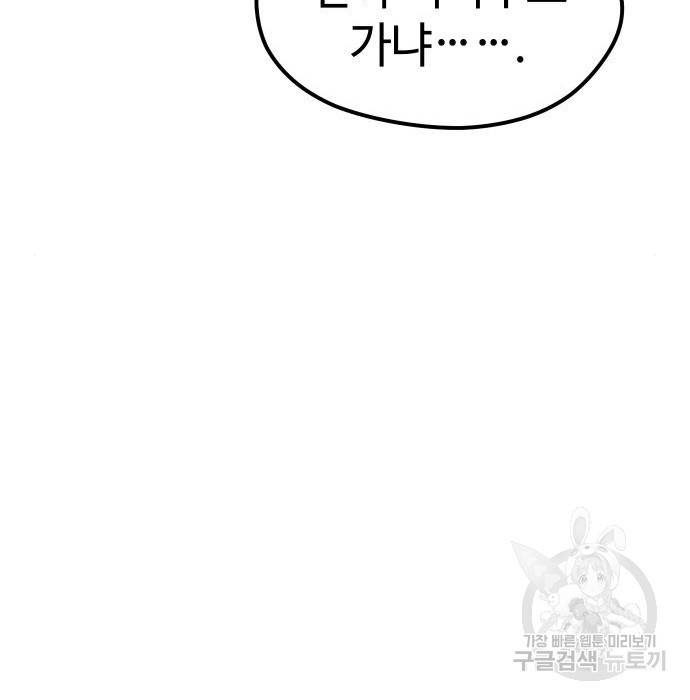 신화급 귀속 아이템을 손에 넣었다 5화 113