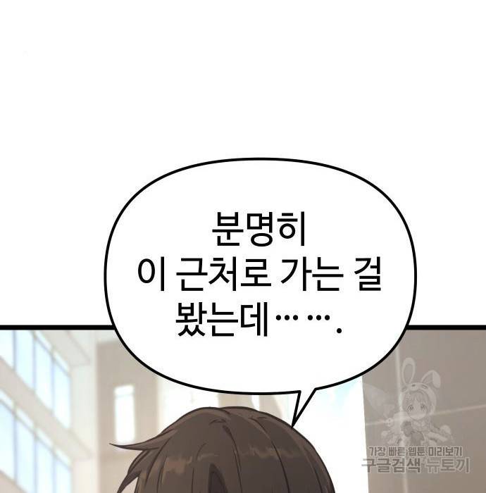 신화급 귀속 아이템을 손에 넣었다 5화 116