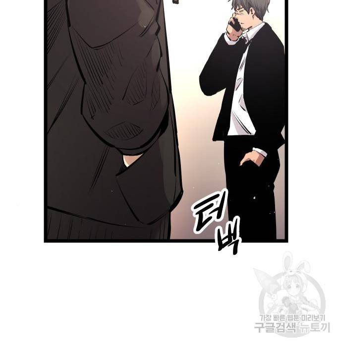 신화급 귀속 아이템을 손에 넣었다 5화 121
