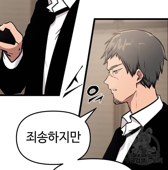 신화급 귀속 아이템을 손에 넣었다 5화 123