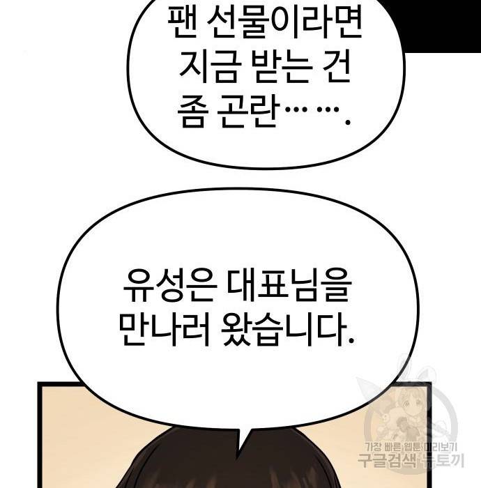 신화급 귀속 아이템을 손에 넣었다 5화 124