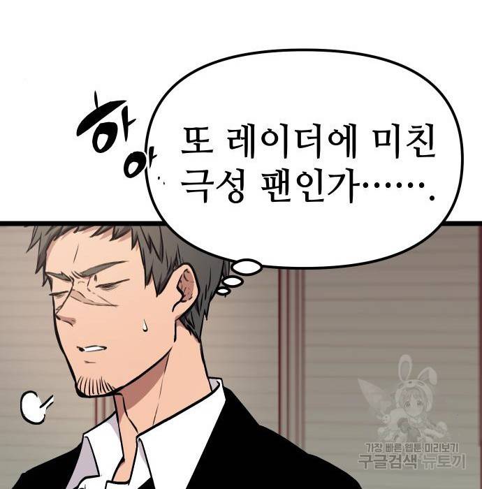 신화급 귀속 아이템을 손에 넣었다 5화 126