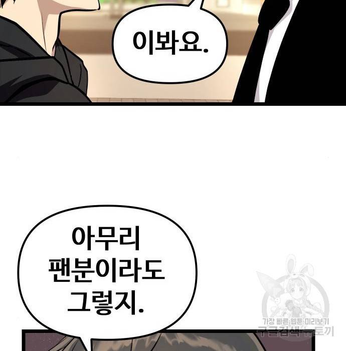 신화급 귀속 아이템을 손에 넣었다 5화 128