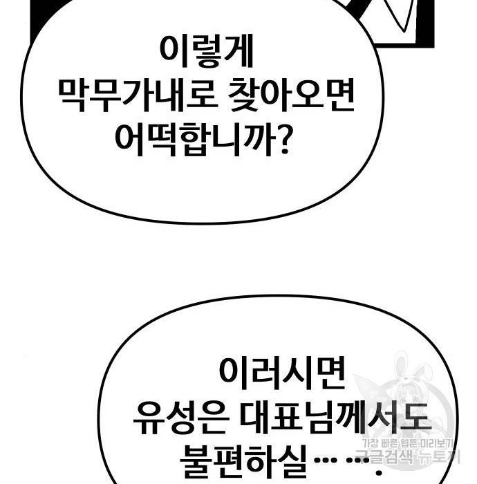 신화급 귀속 아이템을 손에 넣었다 5화 130