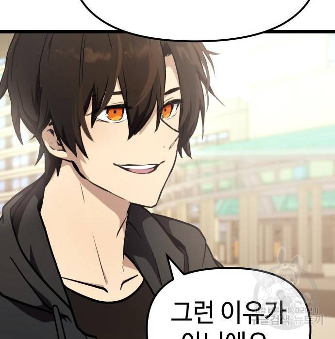 신화급 귀속 아이템을 손에 넣었다 5화 131